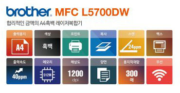 브라더 L5700 [A4 흑백복합기렌탈]